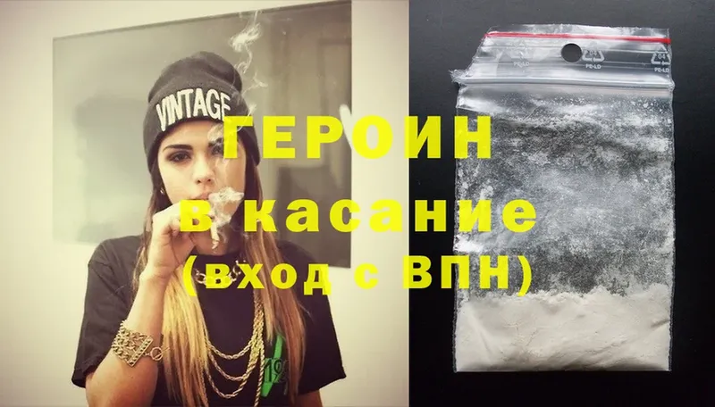 ГЕРОИН Heroin  Богородск 